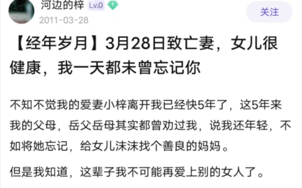 [图]“河边的梓”——贴吧11年神贴转录成小说【经年岁月，致亡妻】