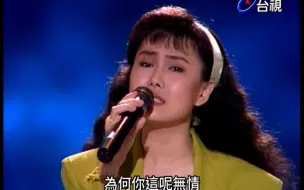 下载视频: 江蕙 - 只有你（就在今夜 1990年)