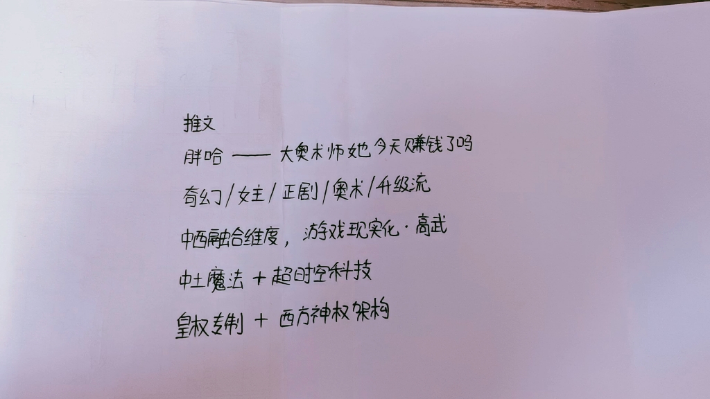 [图]推文！胖哈——大奥术师她今天赚钱了吗。墙裂推荐！！！不能让我一个人受这个追连载的苦啊