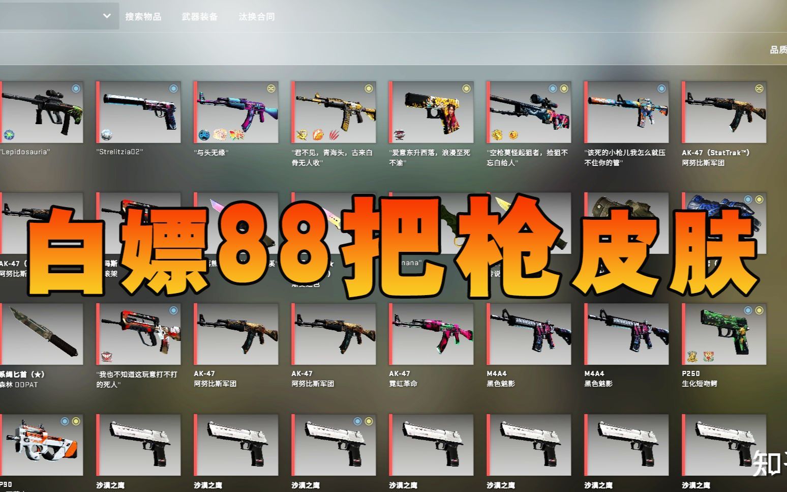 2023打CSGO还缺枪皮肤?来白嫖99把!真就人人都能拿?反恐精英