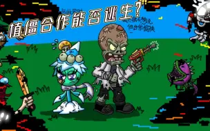 下载视频: [老达人]草坪狂欢错误化  冰仙子后继  僵王与植物合作