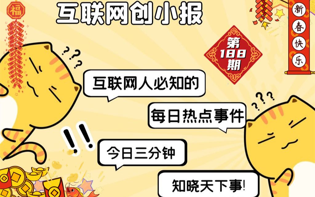 创小报188:腾讯音乐二次上市;钉钉下班勿扰;支付宝游戏锁;宁德时代涨价;滴滴货运裁员哔哩哔哩bilibili