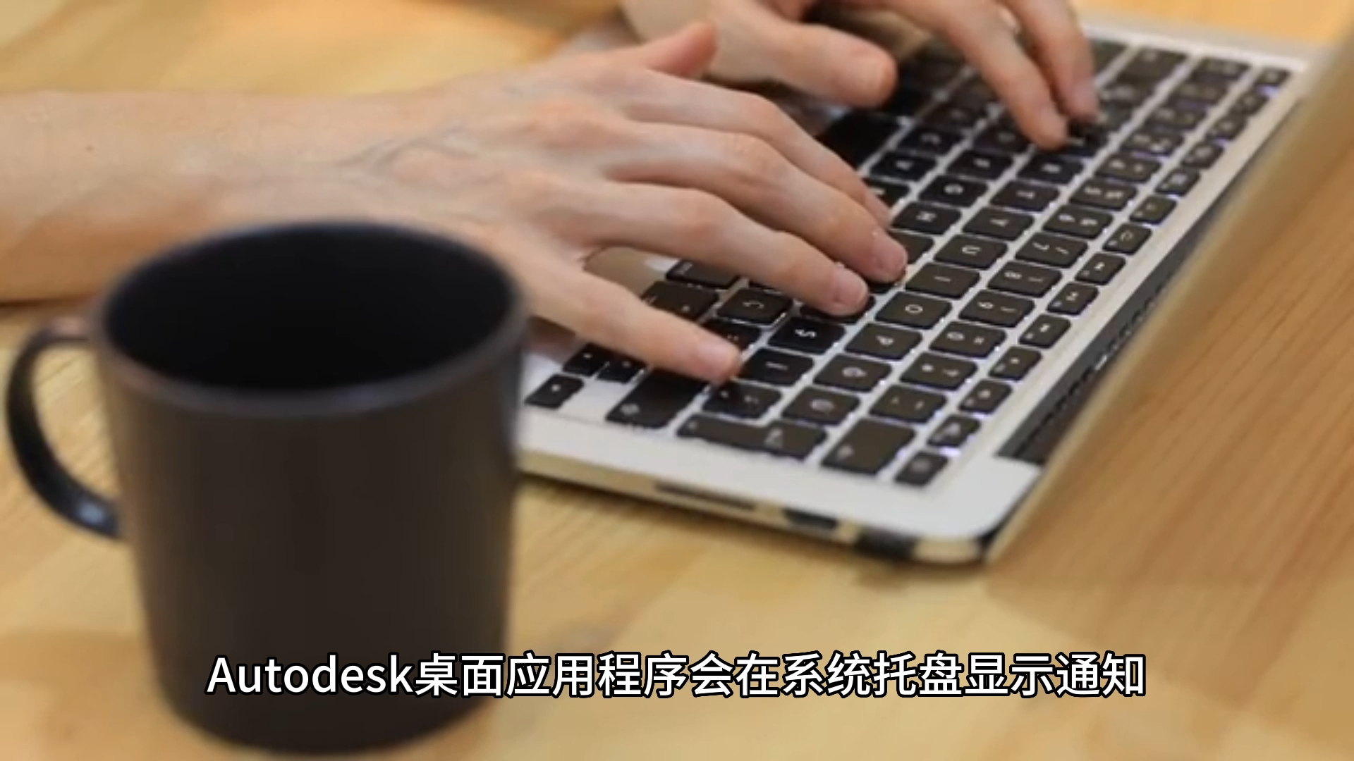 autodesk桌面应用程序有什么用哔哩哔哩bilibili