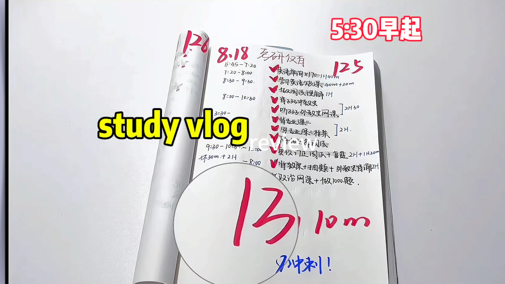 study vlog|猛学13小时|早起 高效 学习 背书|清空学习计划|学习搭子的一天|哔哩哔哩bilibili