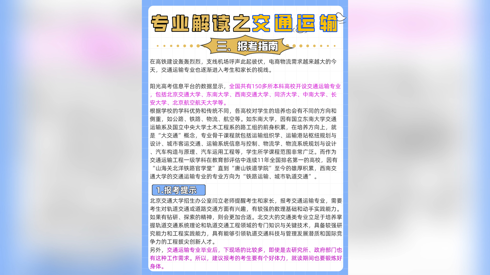 专业解读之交通运输学专业 .因为涉及到未来毕业后的就业方向,专升本想跨专业的同学可以了解一下哔哩哔哩bilibili