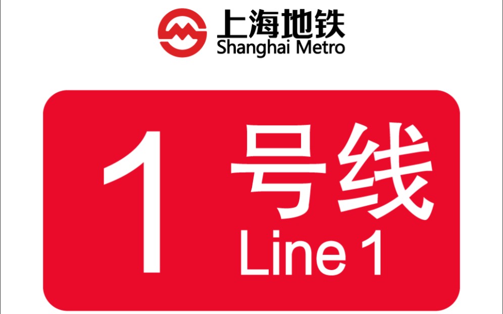 上海地铁1号线 钢铁侠二世#01075(富锦路方向)出汶水路站交汇歪嘴胖头