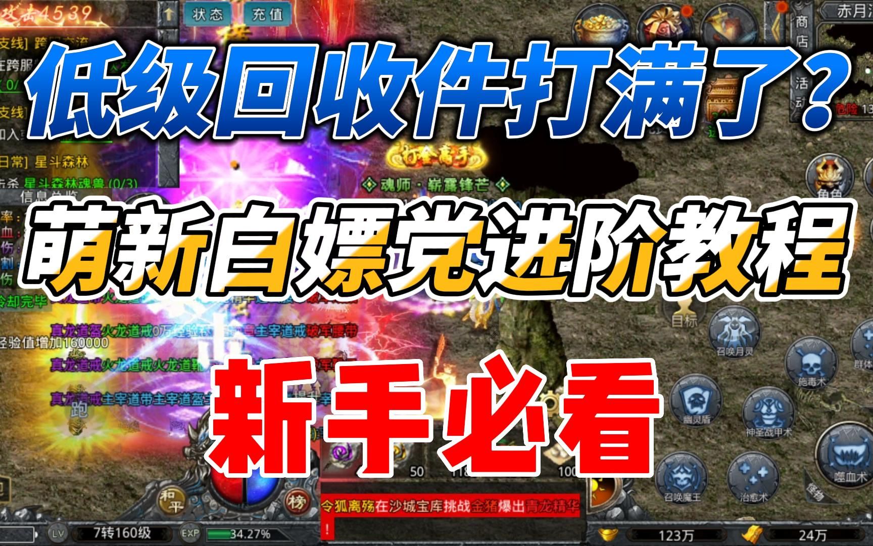 遊戲搬磚:低級回收件打滿了?萌新白嫖党進階教程,新手必看