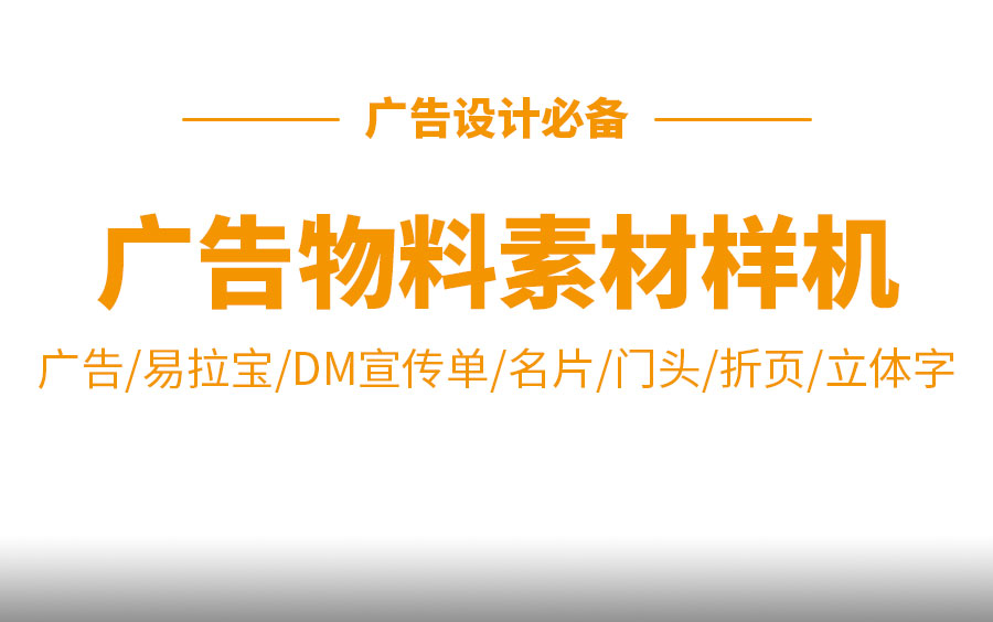 平面设计广告物料设计必备物料资料样机,物料设计规范标准 设计流程哔哩哔哩bilibili
