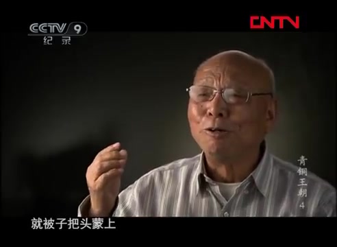 [图]《青铜王朝》第二部 盛世华章 第二集 _ CCTV纪录