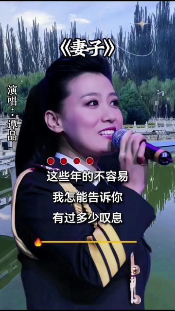 婆婆也是妈谭晶演唱图片