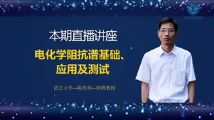 电化学基础讲座02 哔哩哔哩 つロ干杯 Bilibili