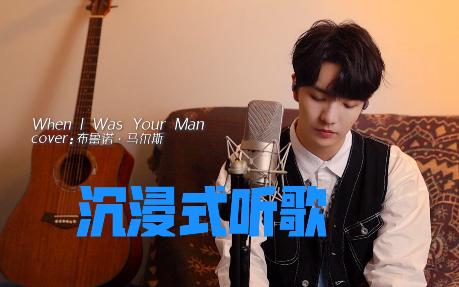 [图]【吴岱林】《When I Was Your Man》翻唱