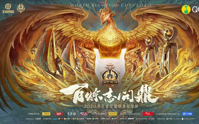 王者荣耀世冠应援曲淬炼evolve