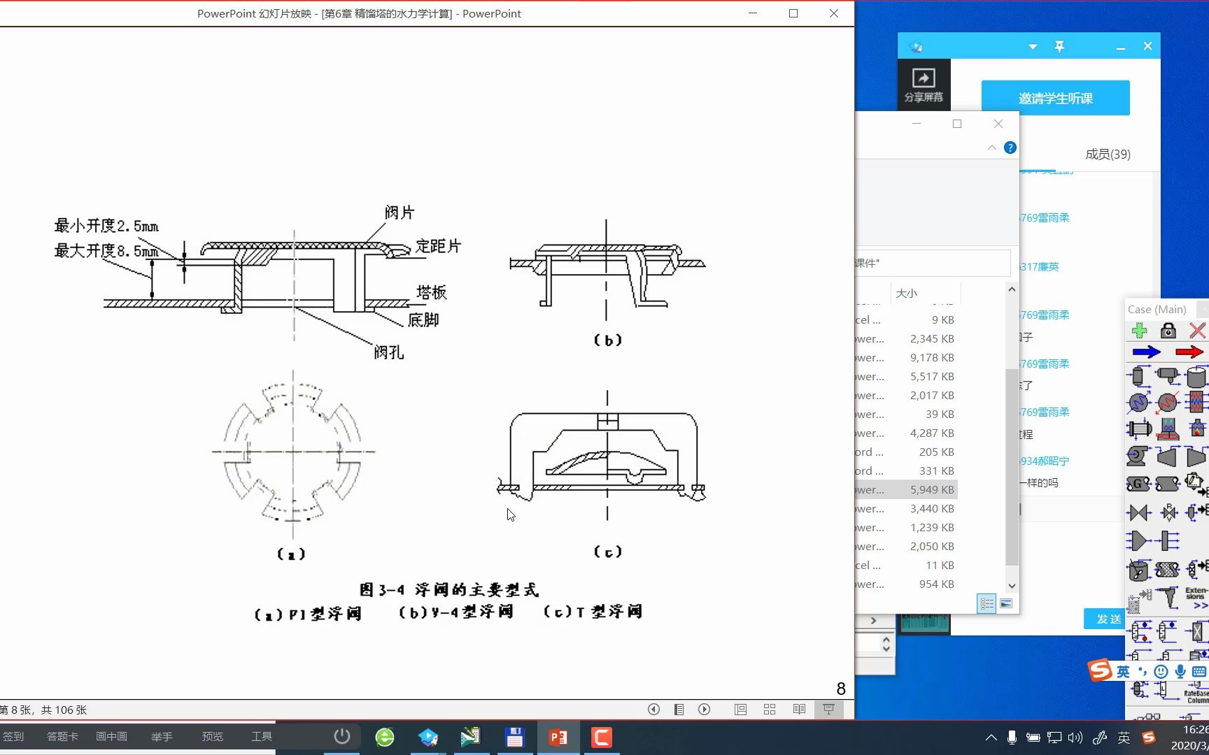 [图]化工过程模拟与分析