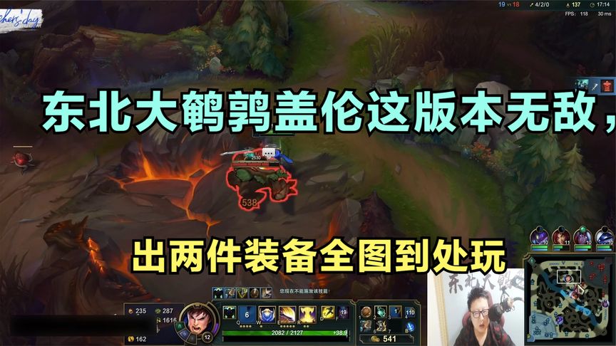 东北大鹌鹑盖伦这版本无敌,出两件装备全图到处玩,根本打不死