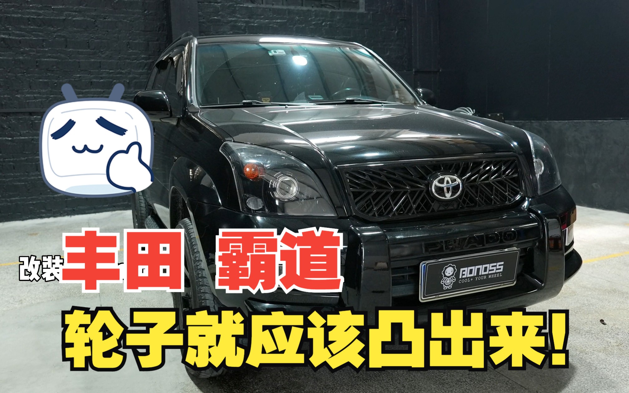 丰田霸道lc120改装bonoss法兰盘