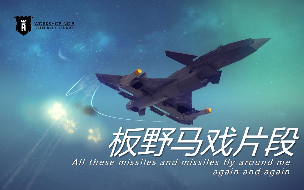 活动  【besiege】中世纪的板野马戏!