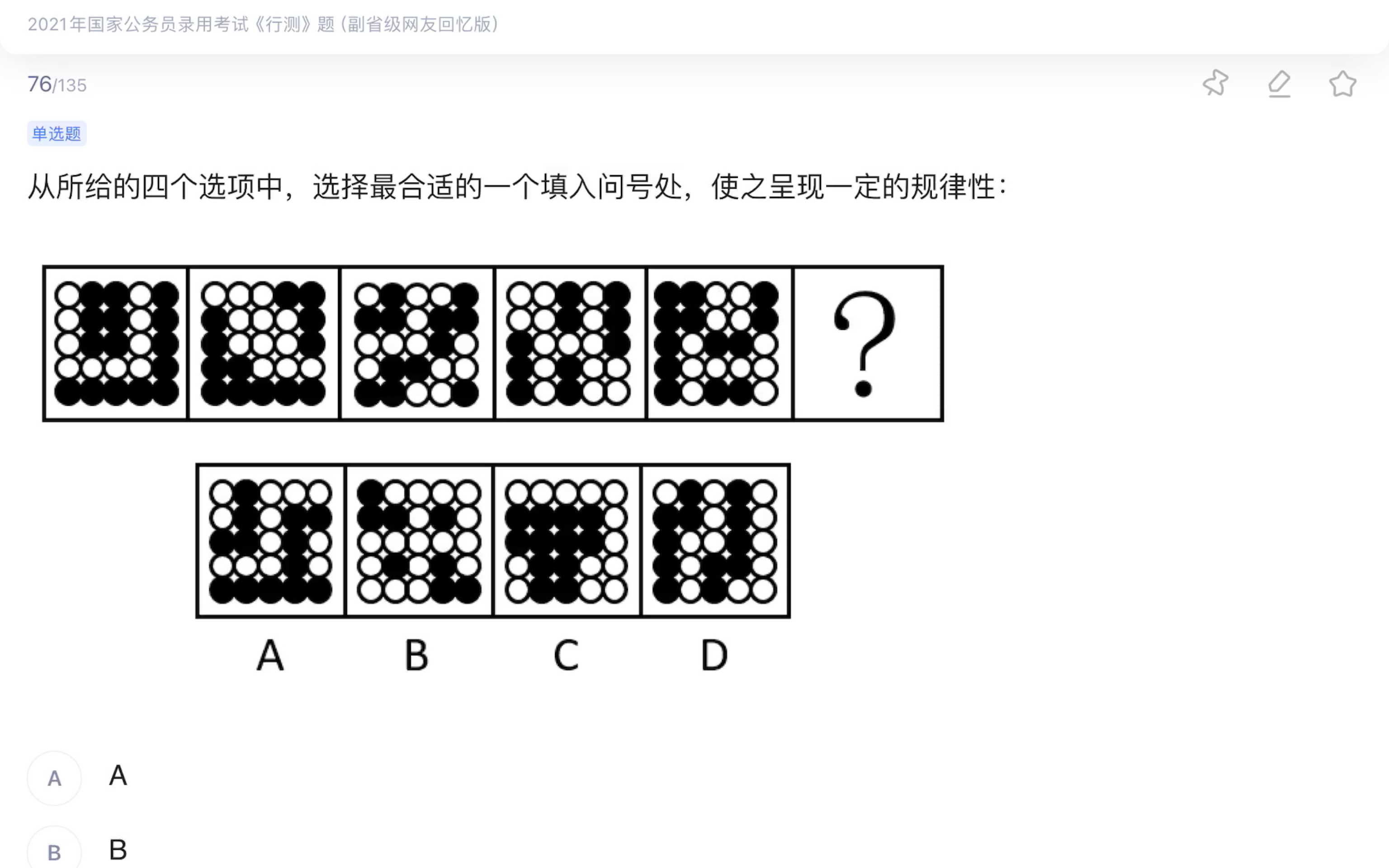 2021国考行测副省级判断推理