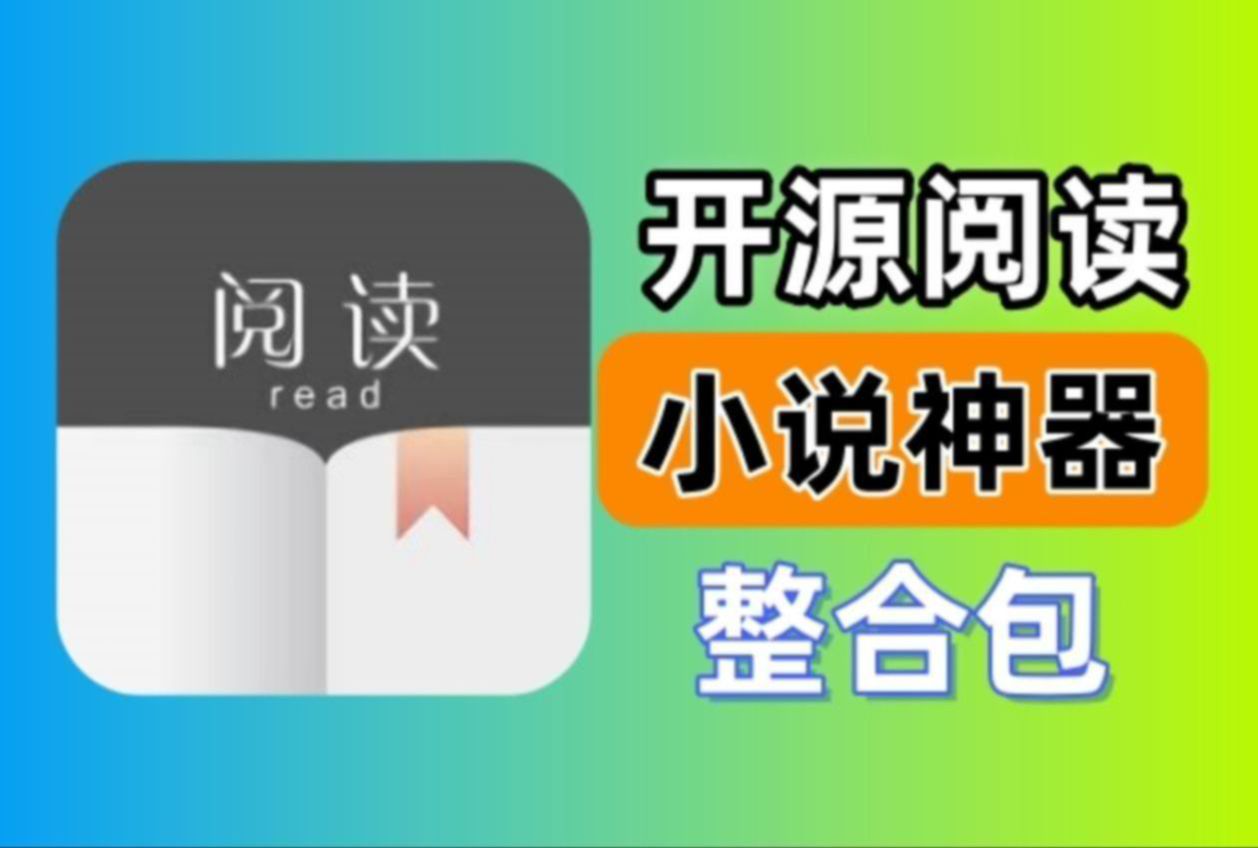 任何小说都能搜到的软件海量书源=有什么小说app可以搜索全网小说