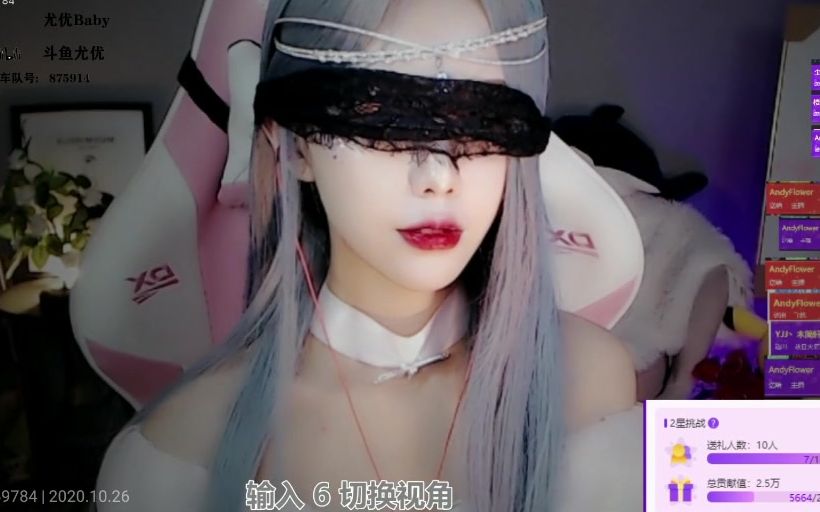 斗鱼尤优黑色蕾丝蒙眼耳边轻语助眠