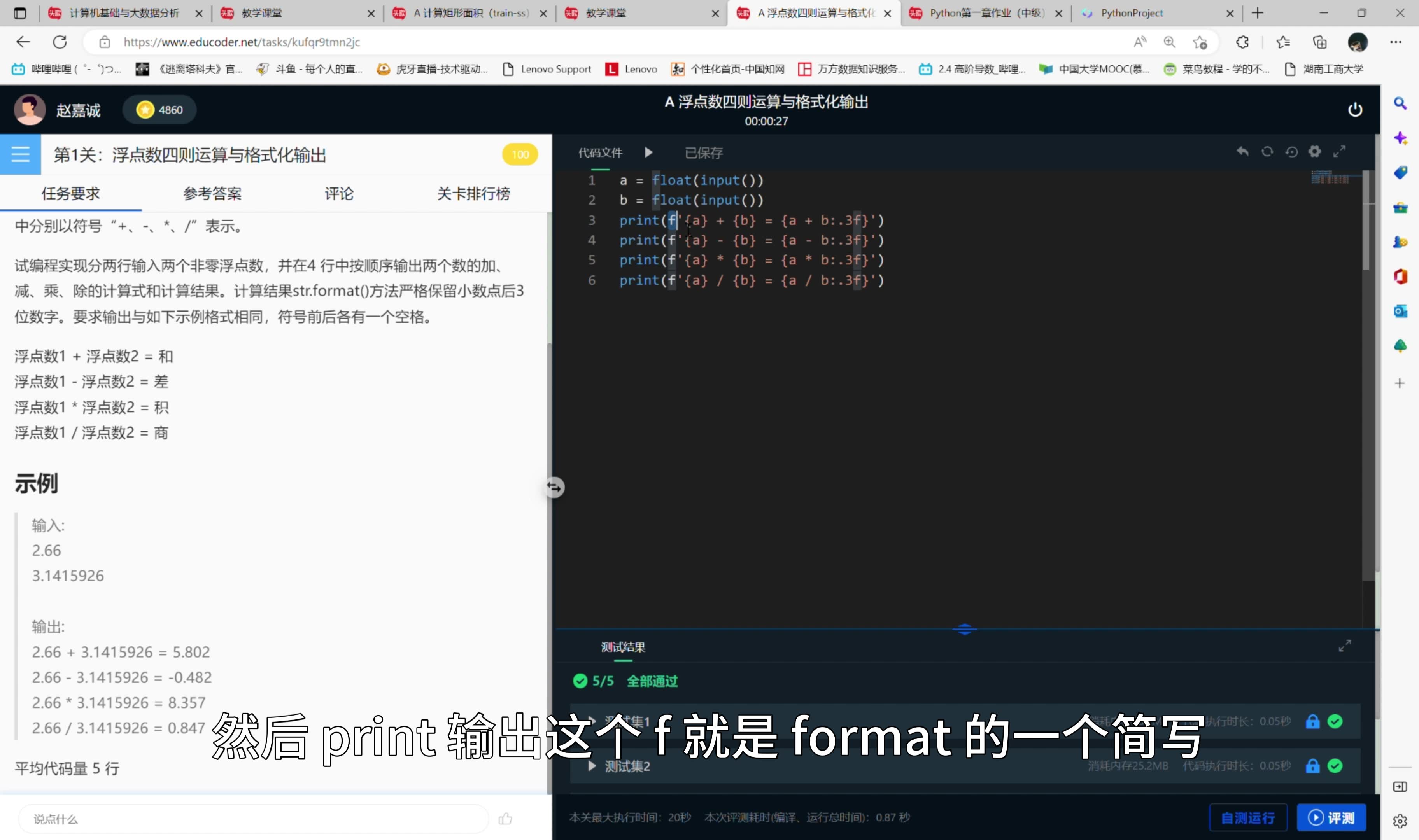 头歌python第一讲,浮点数的四则运算哔哩哔哩bilibili