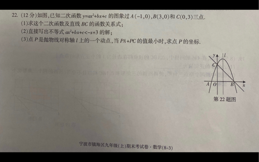 宁波市镇海区九上数学期末卷 第22题哔哩哔哩bilibili