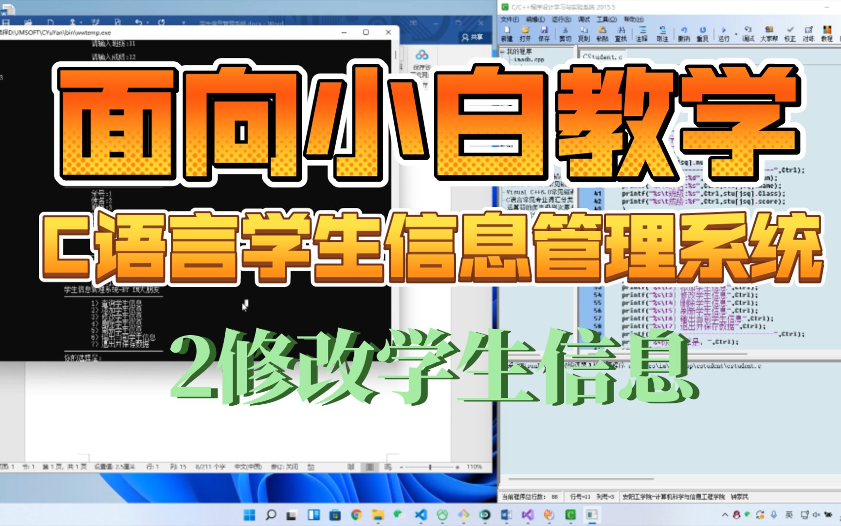 [面向小白教学]C语言学生信息管理系统2修改学生数据哔哩哔哩bilibili