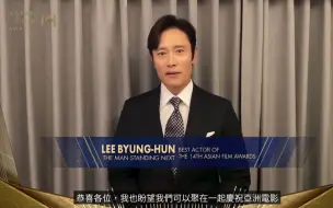 Descargar video: 【李炳宪】亚洲电影大奖影帝全英文获奖感言【南山的部长们 @2020第六座影帝】