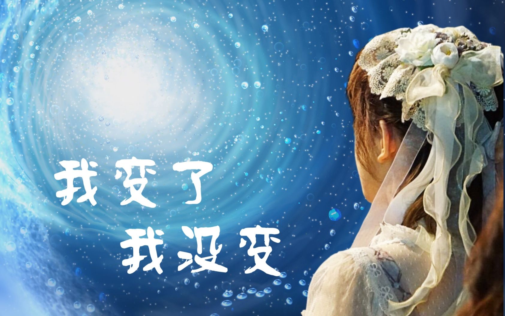 轩墨宝宝我变了我没变