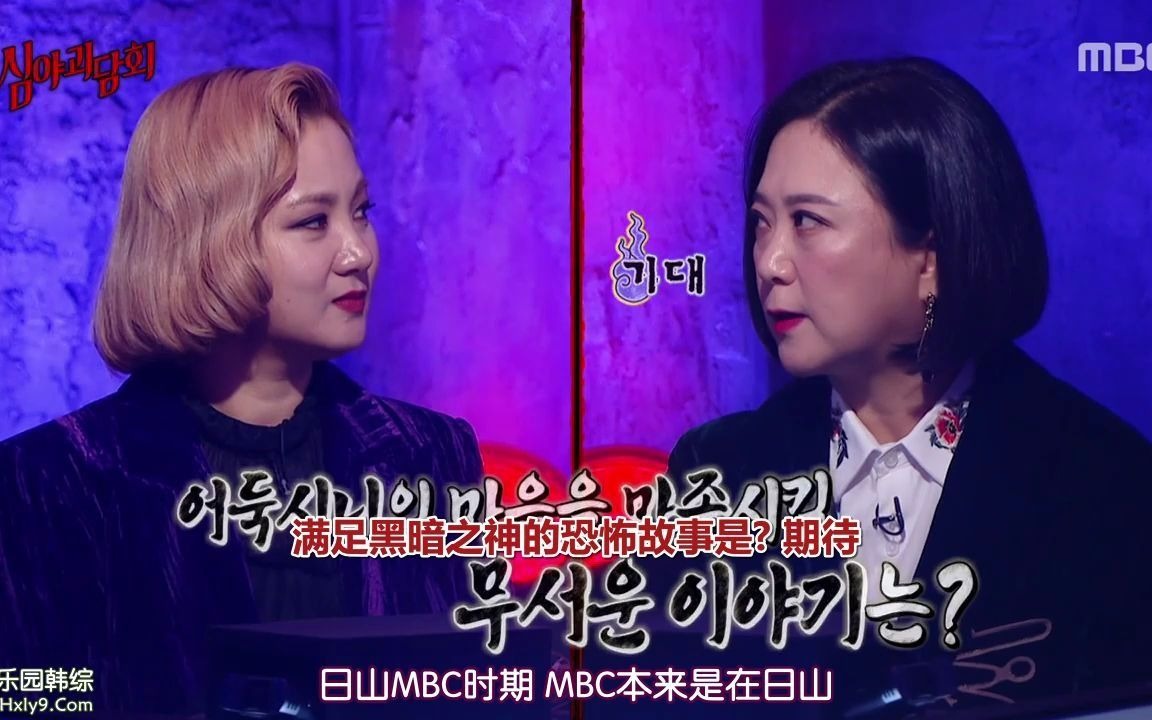 深夜怪谈会更新至e2920211007中字合集申东烨朴娜莱金淑恐怖脱口秀