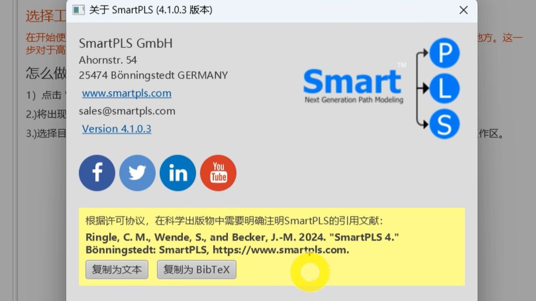 SmartPLS 4.1.0.3 【中英文最新版】 Win 超简单一键下载安装教程 smartpls教程 偏小二乘结构方程建模软件 支持win1011哔哩哔哩bilibili