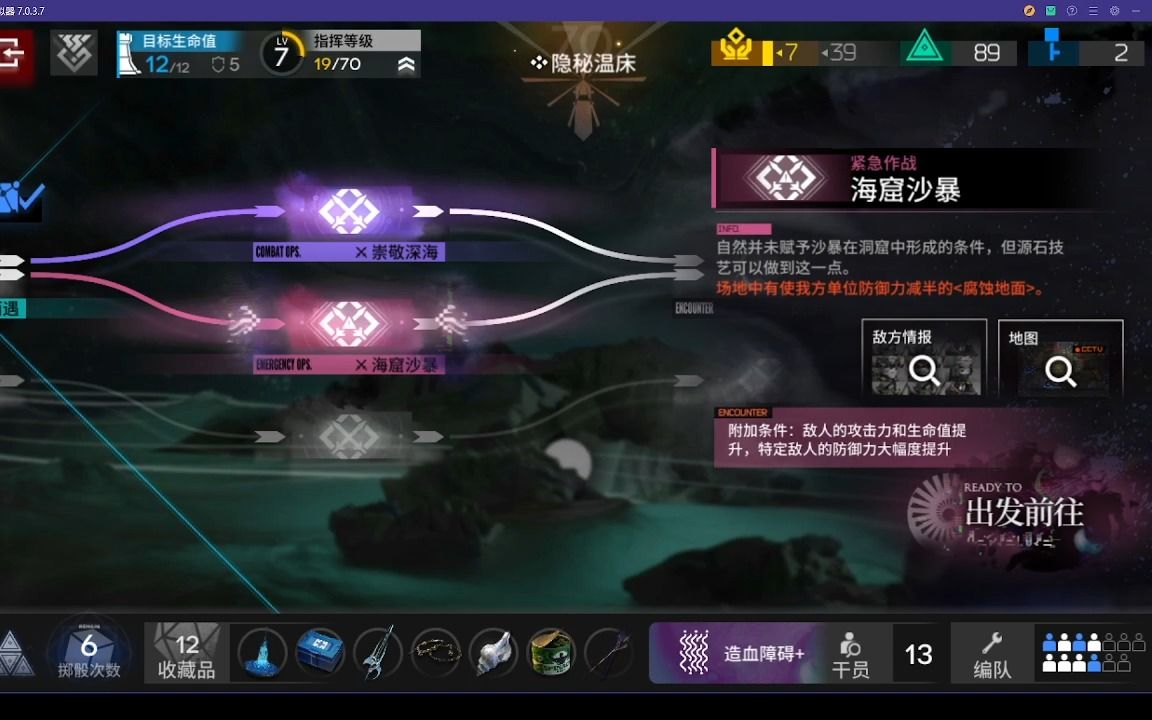 【明日方舟】【水月与深蓝之树】 海窟沙暴(紧急) 出怪流程
