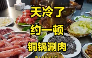 Download Video: 这是一顿完美的铜锅涮肉