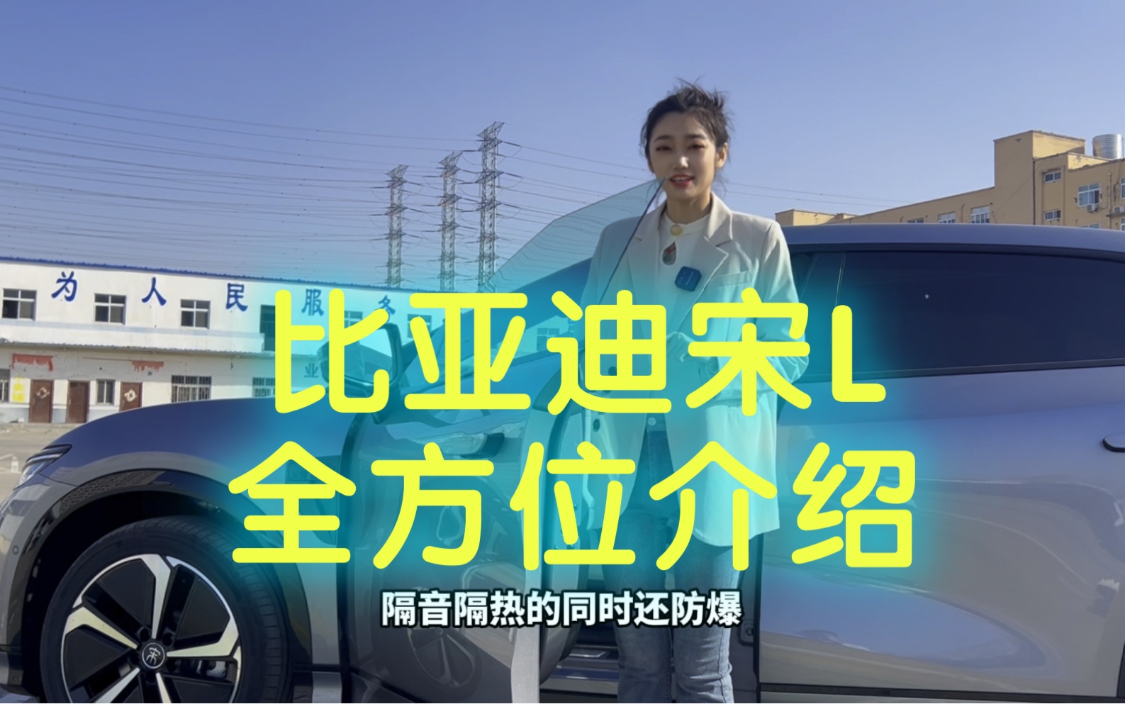 【比亚迪汽车】宋L详解2哔哩哔哩bilibili