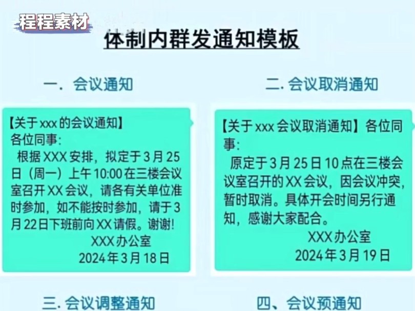 体质内群发通知模板哔哩哔哩bilibili