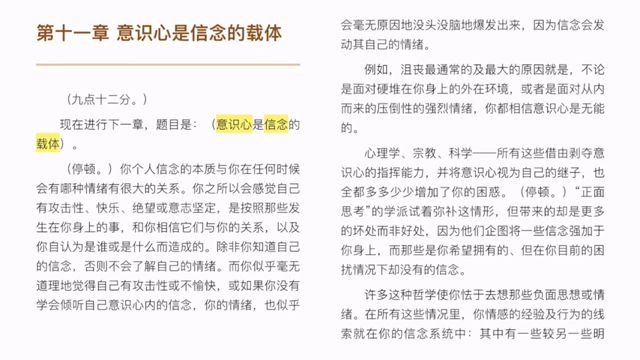 [图]《个人实相的本质》第十一章解读（共4part)