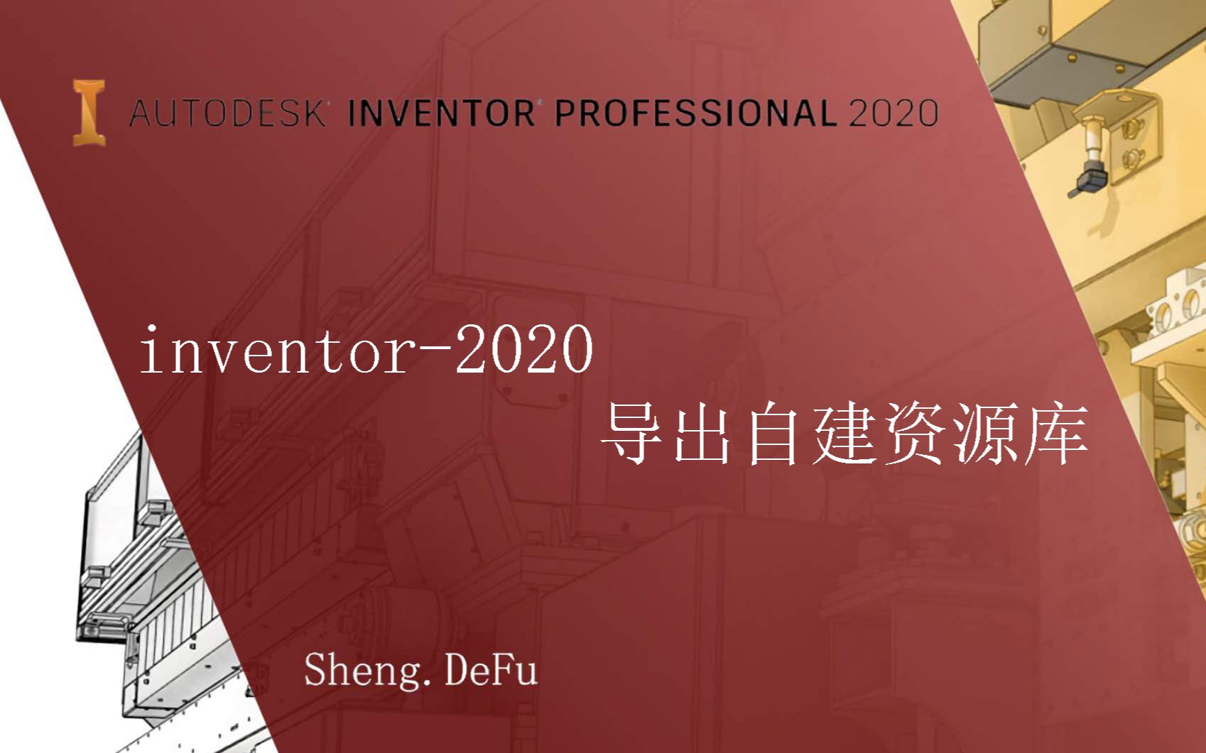 inventor2020 导出自建资源库(将自建库转移至另一台电脑)哔哩哔哩bilibili