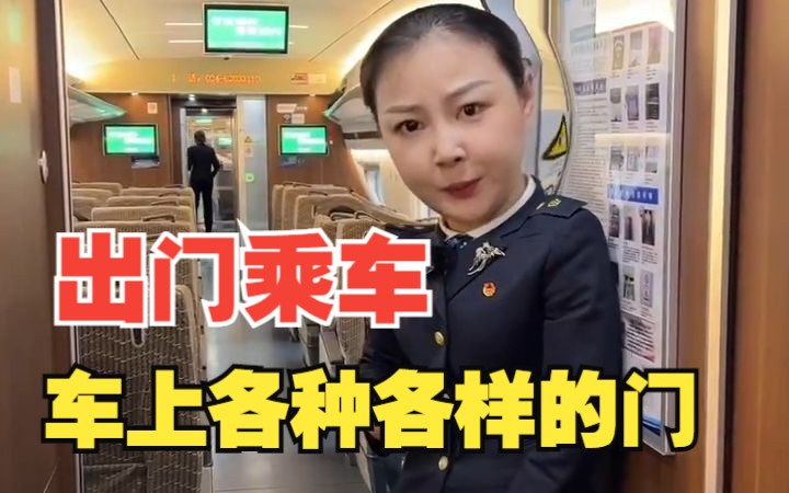 出门乘车,车上各种各样的门,各种各样的开法,你都了解吗?网友:还真是每个都想试试!