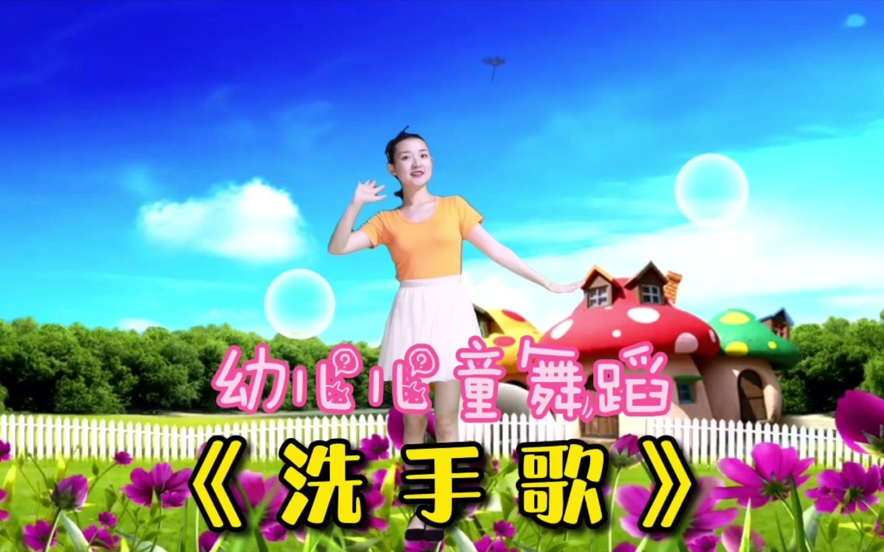 幼儿园儿童舞蹈洗手歌小朋友会自己洗手么要勤洗手不偷懒哦