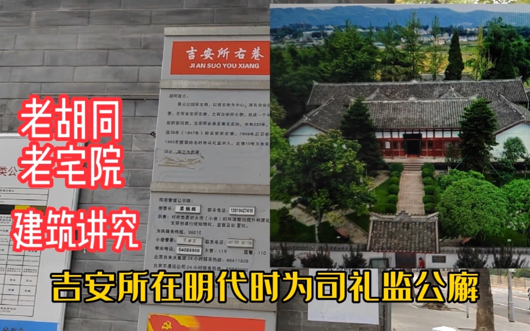 探访北京吉安所右巷10号,司礼监公廨用处您想不到,围墙高又厚实哔哩哔哩bilibili