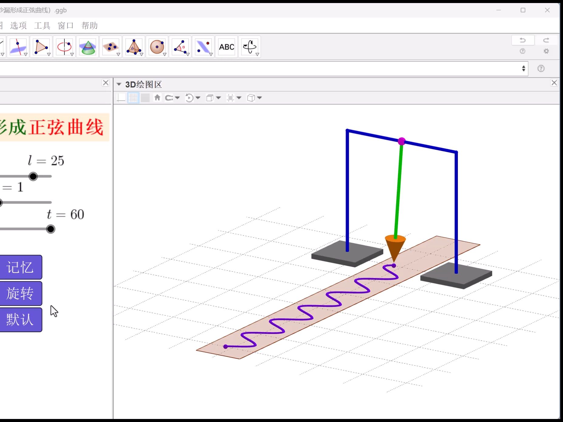 沙漏形成正弦曲线哔哩哔哩bilibili