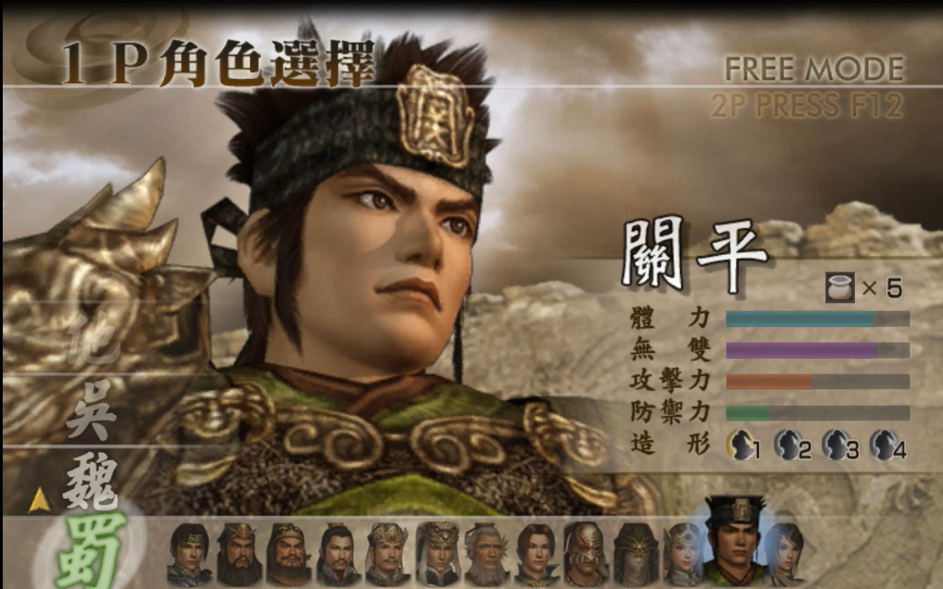 关平赤壁逃亡战lv4神龙升天刀真三国无双4