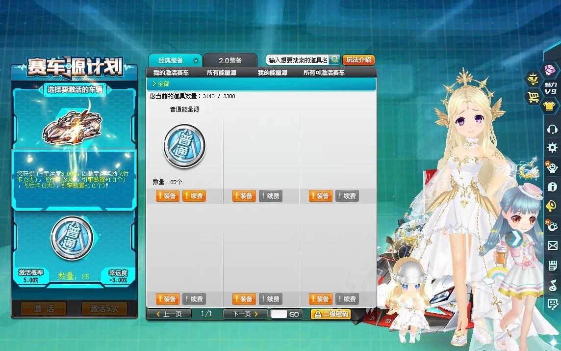 qq飞车赛车毕业篇终极银天使01国庆激活这么没良心么