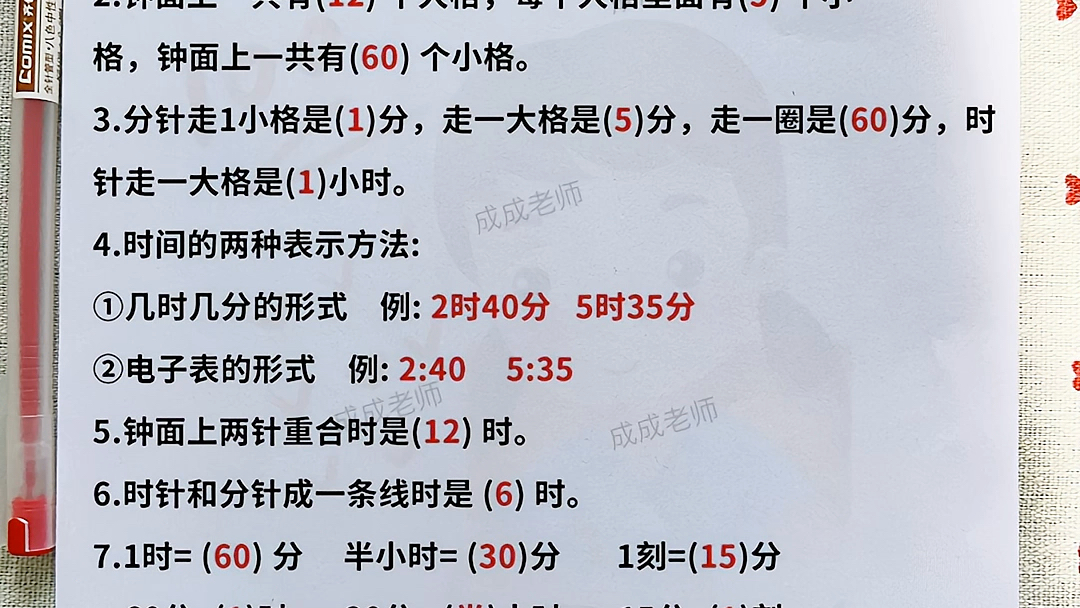 一年级数学认识时间的孩子看过来,认识时间是一年级的重难点,家长收藏打印出来给孩子学一学,读一读!#一年级数学 #一年级时间 #认识时间哔哩哔哩...