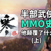 Re: [閒聊] 逆水寒手遊為啥能賺到遠超其他mmo手遊