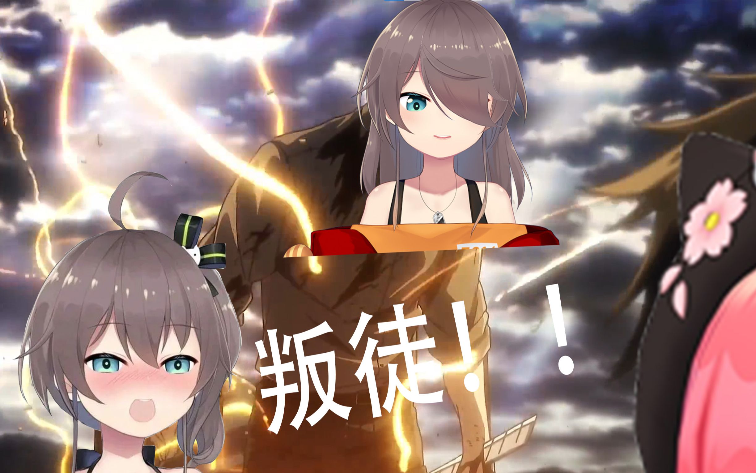 熟肉樱巫女你这个叛徒