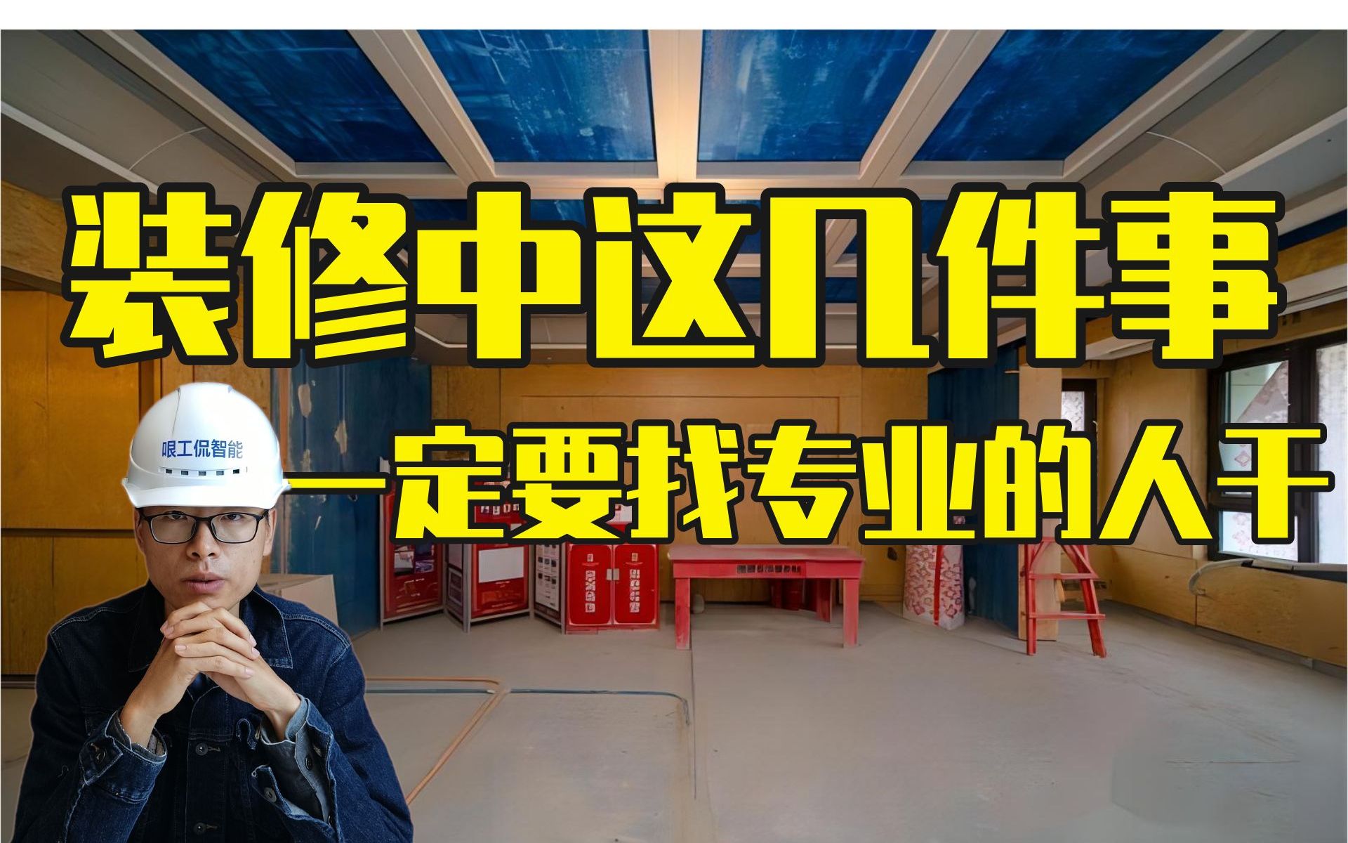 网络、智能家居、灯光设计,不找专业人士,绝对后悔莫及!哔哩哔哩bilibili