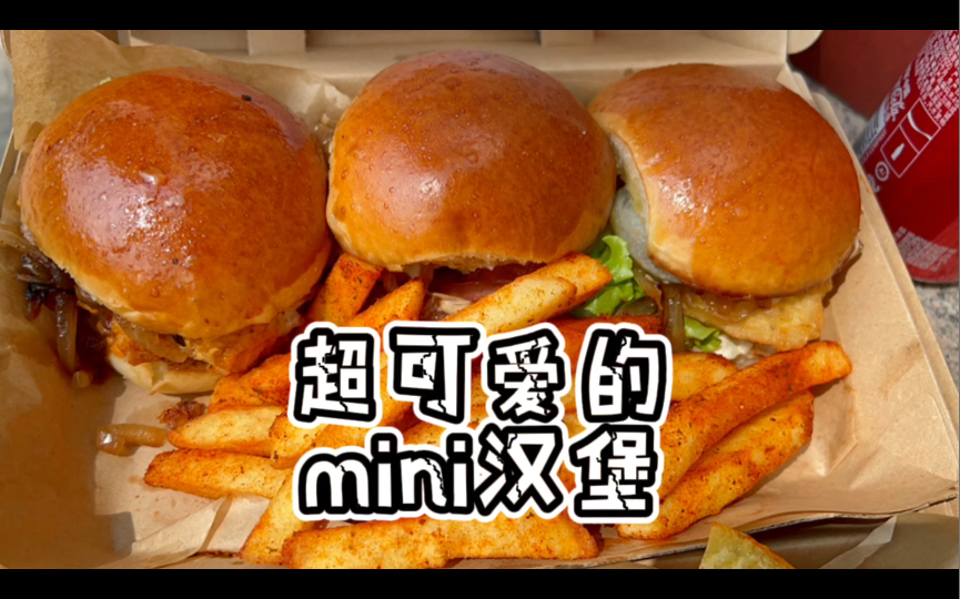 超可爱的mini汉堡店哔哩哔哩bilibili