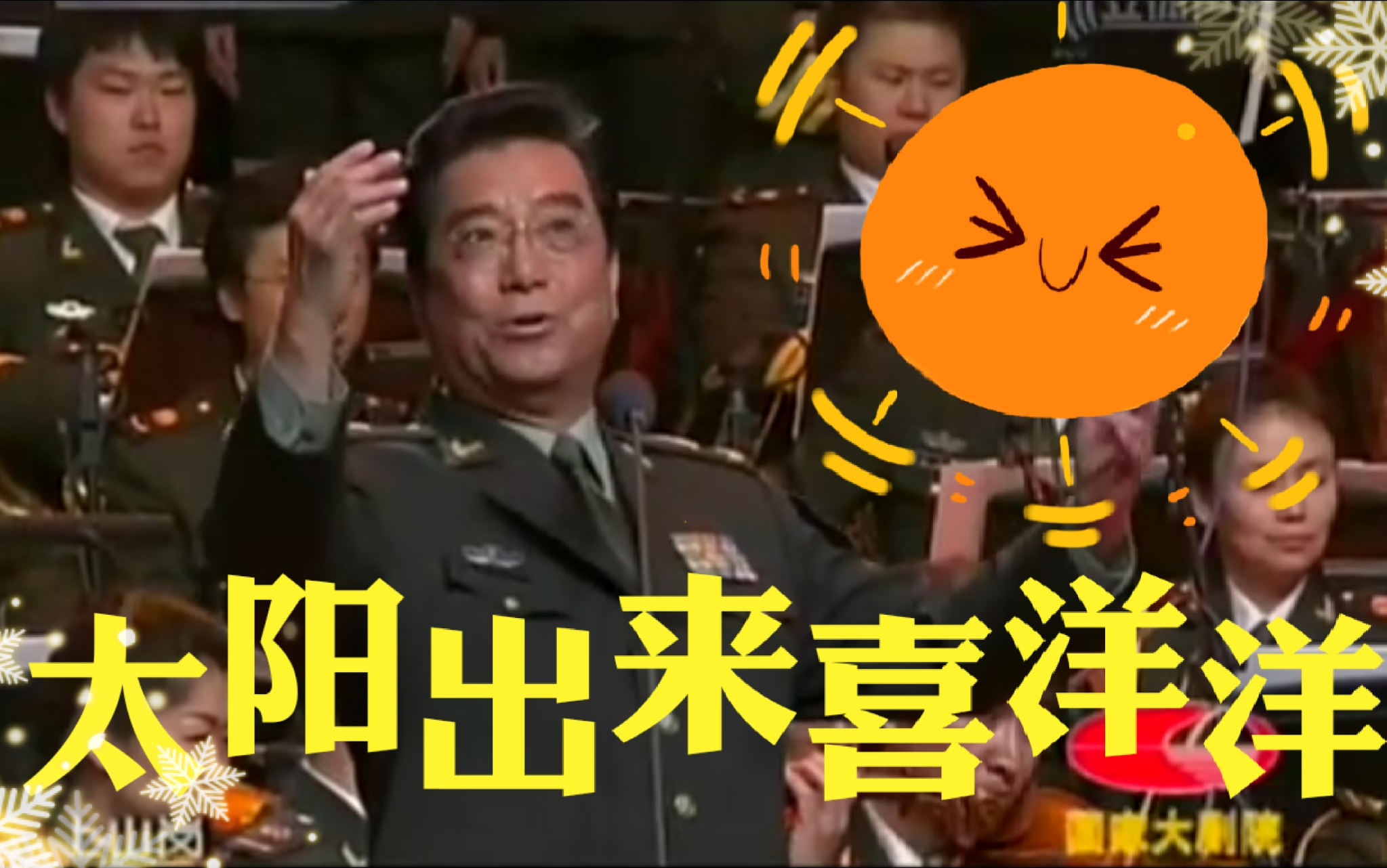 李双江的《太阳出来喜洋洋》演唱的至今无人超越.