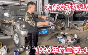 Download Video: 这辆1996年第二代三菱帕杰罗V33，谁说没有配件我都要修好了